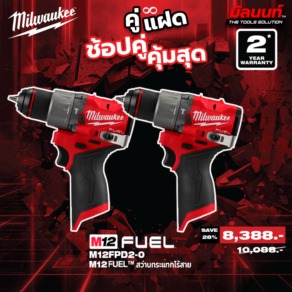 Milwaukee - คู่แฝด สว่านกระแทกไร้สาย 12V ( M12FPD2-0)  2 ตัว!!! Q3