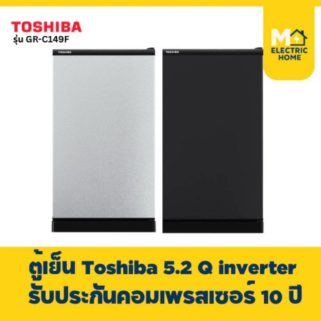ตู้เย็น 1 ประตู TOSHIBA 5.2 คิว