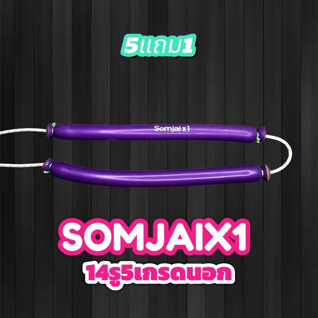 ยางยิงปลาผูกสำเร็จ somjaix1 14รู5 เกรดนอก