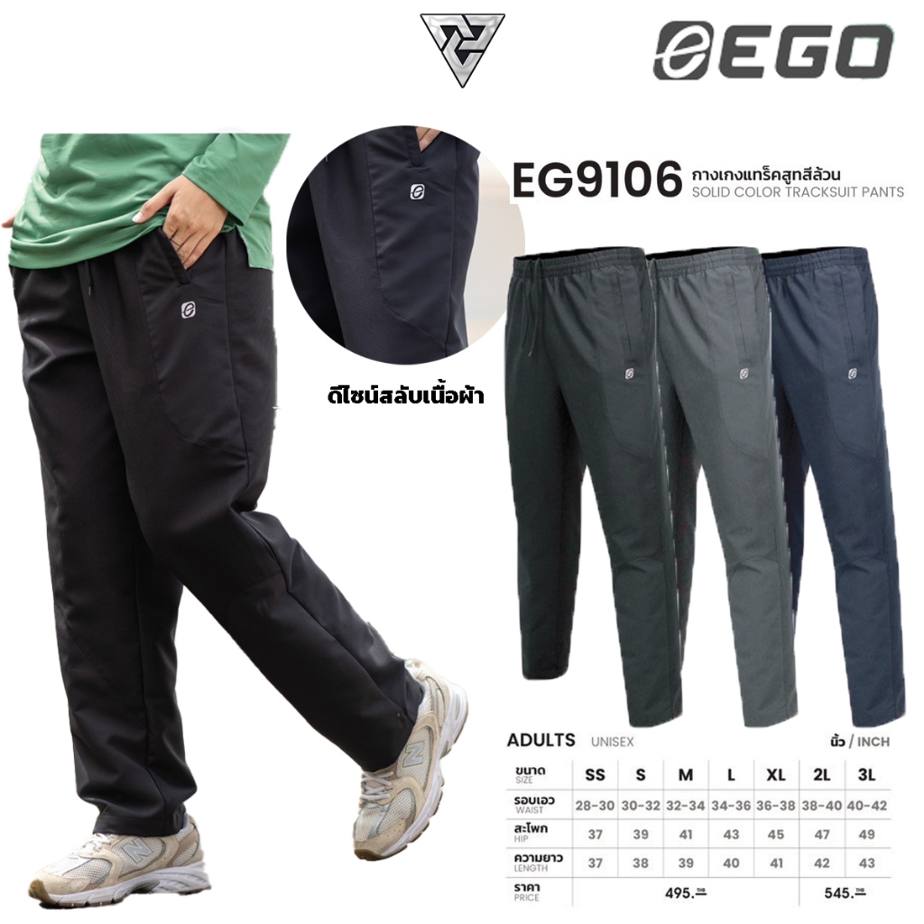 EGO SPORT EG9106 กางเกงแทร็คสูท สีล้วน กระเป๋าซิป 2 ข้าง
