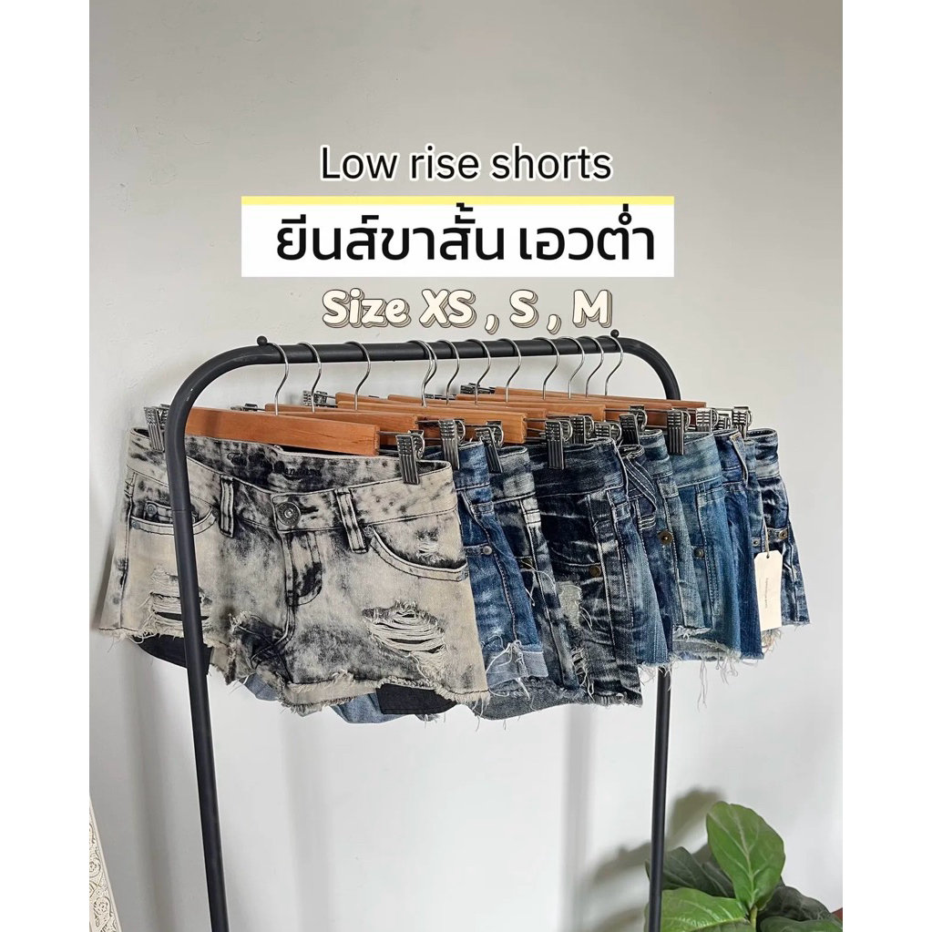SALE🔥🔥 อัพเดต 24/10❤️‍🔥กางเกงยีนส์ขาสั้น เอวต่ำ Y2K Size XS-M