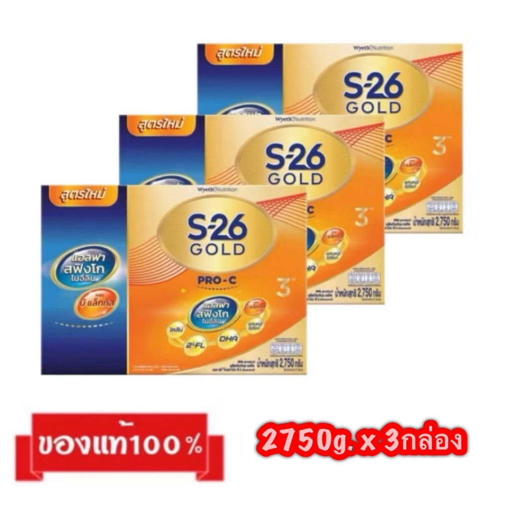 ‼️ขายยกลัง_🎉S-26 GOLD PRO-C-3_{รสจืด2750g.x3กล่อง}_เอส-26 โกลด์ โปร-ซี สูตร3