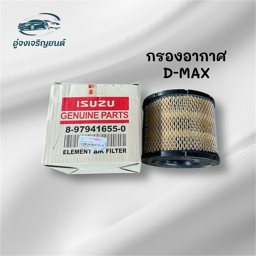 กรองอากาศ ISUZU D-MAX 2002