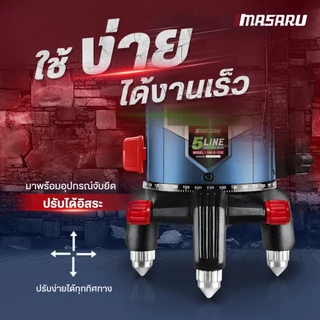 MASARU SMLG-330/335 เครื่องเลเซอร์วัดระดับ 5 เส้น แสงสีเขียว เลเซอร์วัดระดับ พร้อมกล่อง