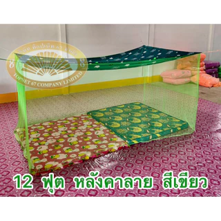 มุ้ง 12 ฟุต หลังคาลาย เนื้อผ้าพริกไทยตาถี่ นอนได้ 6-7 คน