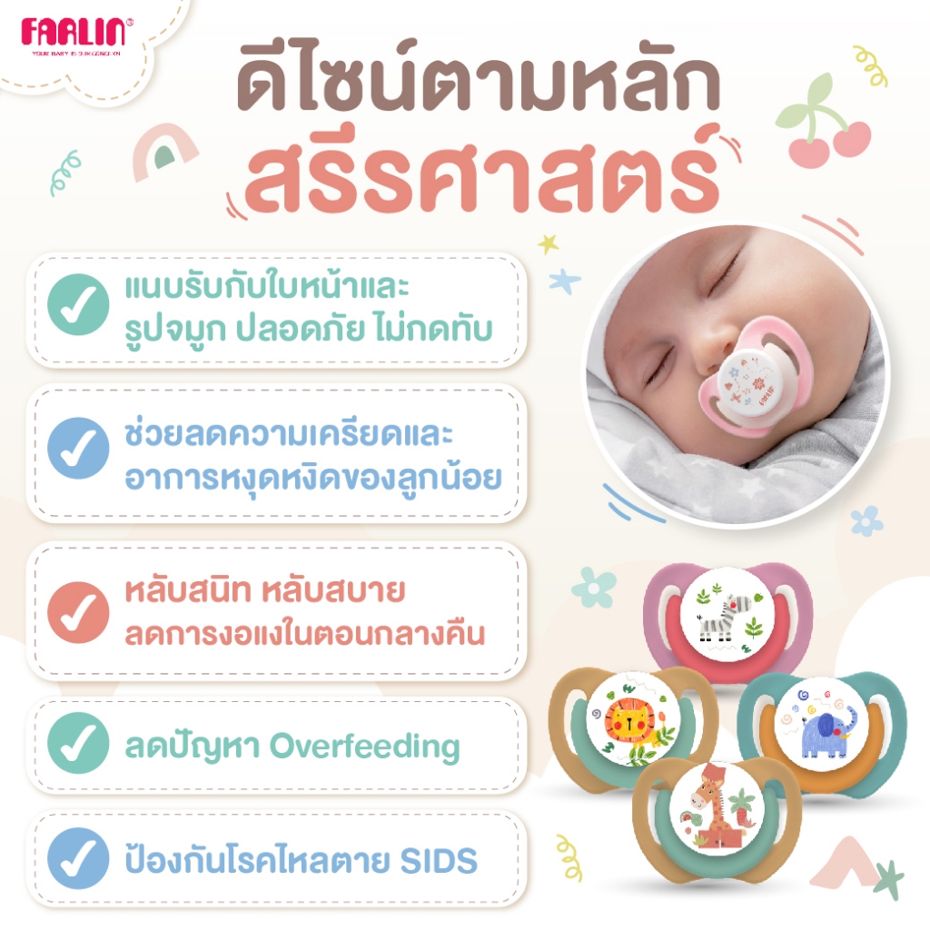 (มีมอก.)  จุกหลอก Farlin Chu Chu Cherry รุ่น Day/Night นิ่มสบาย หลับสนิท ลด Overfeeding (0,6,12 m+) - รูปที่ 4