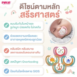 (มีมอก.) จุกหลอก Farlin Chu Chu Cherry รุ่น Day/Night นิ่มสบาย หลับสนิท ลด Overfeeding (0,6,12 m+)