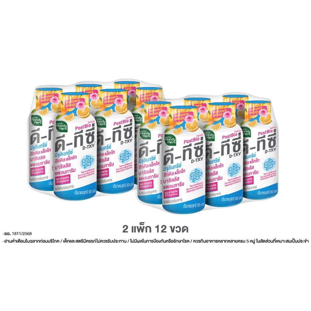 [ฉลากใหม่] HandyHerb D-TXY PostBio แฮนดี้เฮิร์บ ดี-ทีซี่ โพสไบโอ ไฟเบอร์ และชาดำกุหลาบรสส้มยูสุ 2 แพ็ก (12 ขวด) thumbnail 3