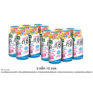 [ฉลากใหม่] HandyHerb D-TXY PostBio แฮนดี้เฮิร์บ ดี-ทีซี่ โพสไบโอ ไฟเบอร์ และชาดำกุหลาบรสส้มยูสุ 2 แพ็ก (12 ขวด)