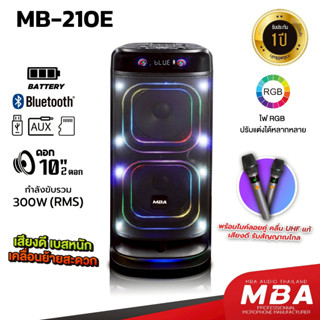 MBA ตู้ลำโพงล้อลากเสียงดีเบสหนัก 10นิ้ว2ดอก รุ่น MB-210E 300…