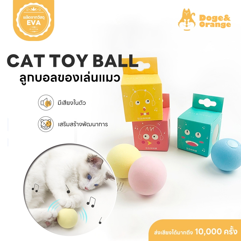 🔥ลดล้างสต็อก🔥พร้อมส่ง ของเล่นแมว ลูกบอลแมว ลูกบอลมีเสียง ระบบสัมผัส 3 สี ใส่แคทนิป บอลสัตว์เลี้ยง MIP129