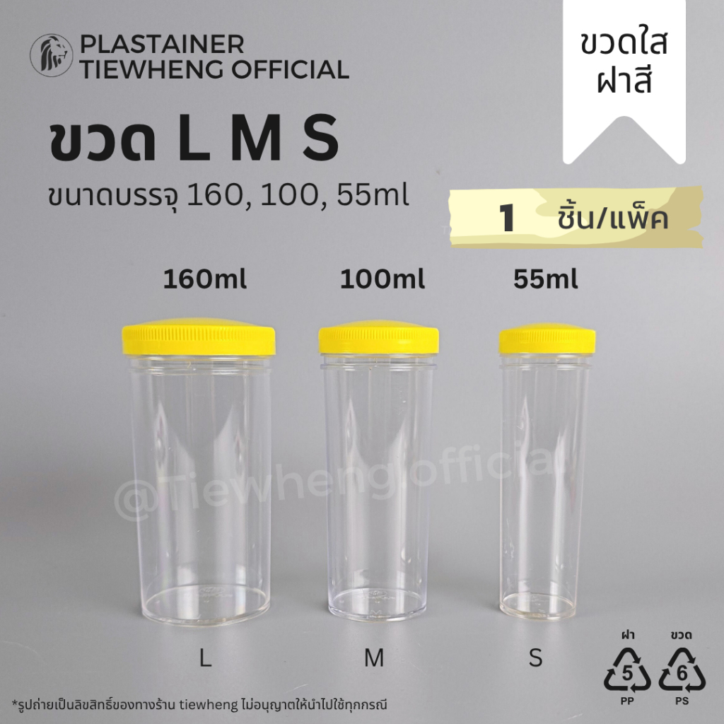 ขวดยา กระปุกพลาสติก L,M,S ขวดใส ฝาสีเหลือง แดง ใส ขาวนม (1 ชิ้น) ขวดยาทรงยาว กระปุกยา | Tiewheng.offcial