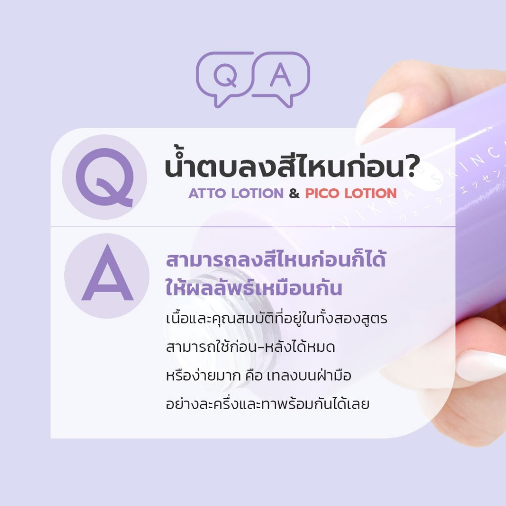 VIKKASKINCARE Pico 35 ml + Atto 35 ml คู่หูน้ำตบเห็ดผิวฉ่ำโกลว์ ราคา ถูกที่สุด ดีลบีเคเค แกลเลอรีภาพที่ 8