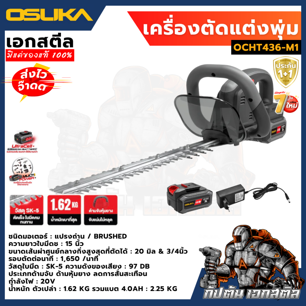(ถูกสุด) OSUKA เลื่อยตัดแต่งกิ่งสูงไร้สาย 20v OCMC536-M1 V.1 2.65 เมตร ครบสุด ประกัน1+1ปี รูปที่ 5