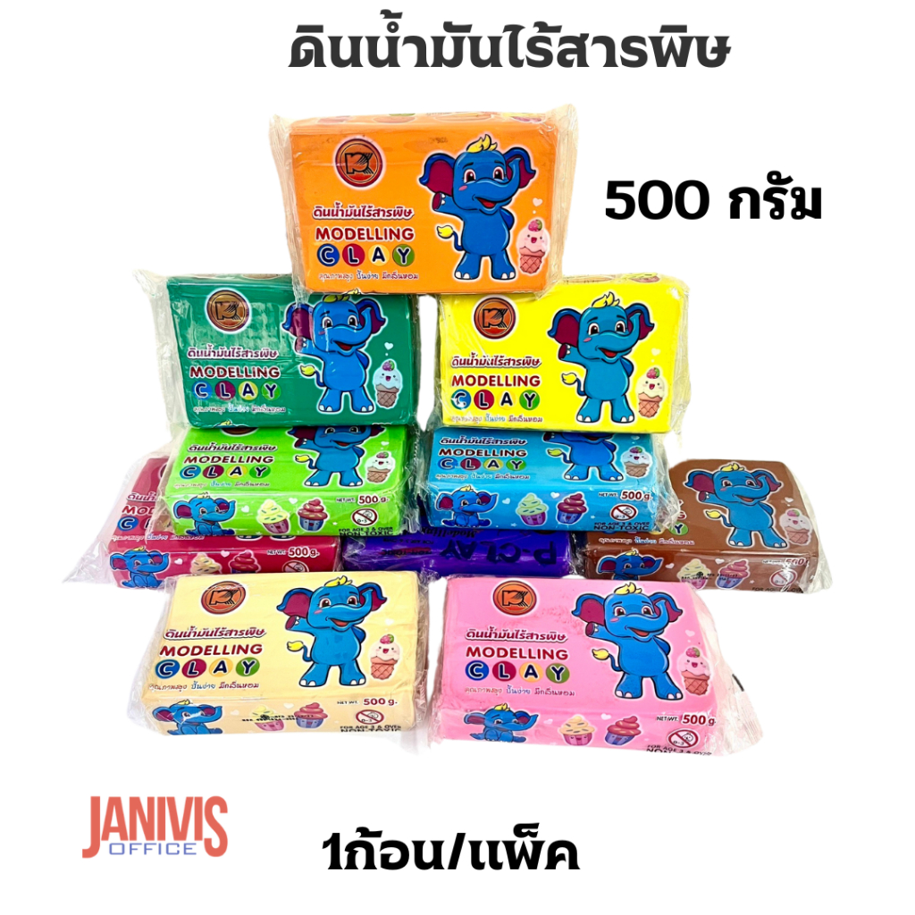 ดินน้ำมันไร้สารพิษ Non-Toxic Clay ดินน้ำมันหลากสี เนื้อละเอียด แบบก้อน 500 กรัม 1 ก้อน