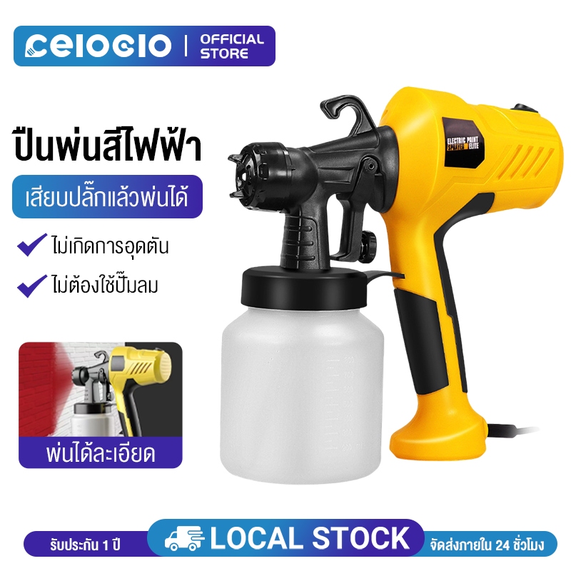 Celoglo กาพ่นสีไฟฟ้า เครื่องพ่นสีไฟฟ้า รุ่นงานหนัก 800ML ใช้ได้ทั้งสีน้ำ สีน้ำมัน พ่นแนวตั้งได้ พ่นสีได้ต่อเนื่อง
