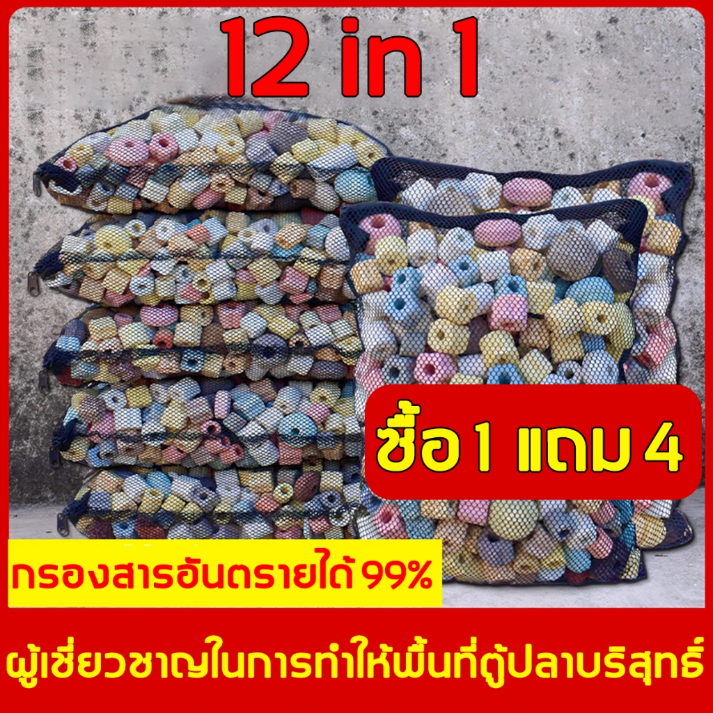 12 in 1 วัสดุกรอง วัสดุกรองตู้ปลา หินกรองรวม500g ช่วยทำให้น้ำใส พร้อมถุงซิป อุปกรณ์ปลาสวยงาม หินกรอง