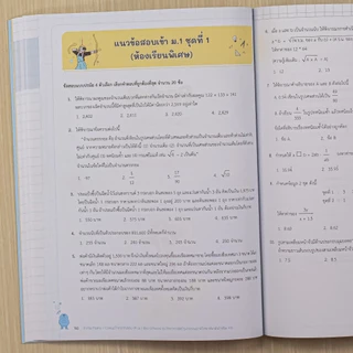 Infopress (อินโฟเพรส) ติวเข้ม Maths + รวมแนวโจทย์ข้อสอบ เข้า ม.1 ห้อง Gifted & รร.วิทยาศาสตร์จุฬาภรณราชวิทยาลัย - 11385