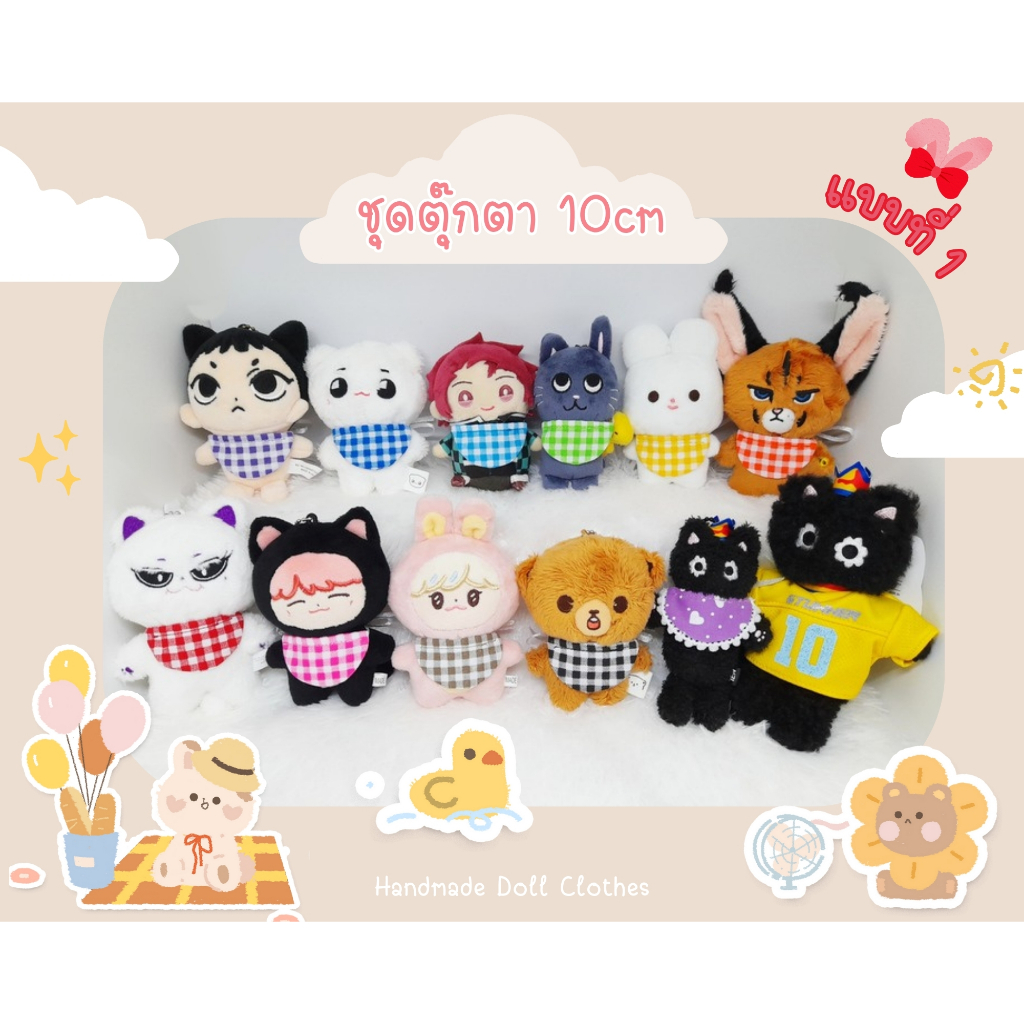 (จัดทำ 1-3 วัน) ชุดตุ๊กตา 10cm ผ้ากันเปื้อนตุ๊กตา 10cm แบบที่ 1/6 ครึ่งวงกลมลายตารางเล็ก (มี 6 แบบ) Labubu v4 ใส่ได้