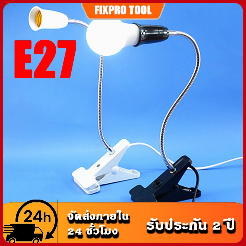 โคมไฟตั้งโต๊ะ ไม่รวมหลอดไฟ อินเตอร์เฟซ E27 สายยางสามารถปรับได้อย่างอิสระ ปลั๊กไฟแบบยุโรป