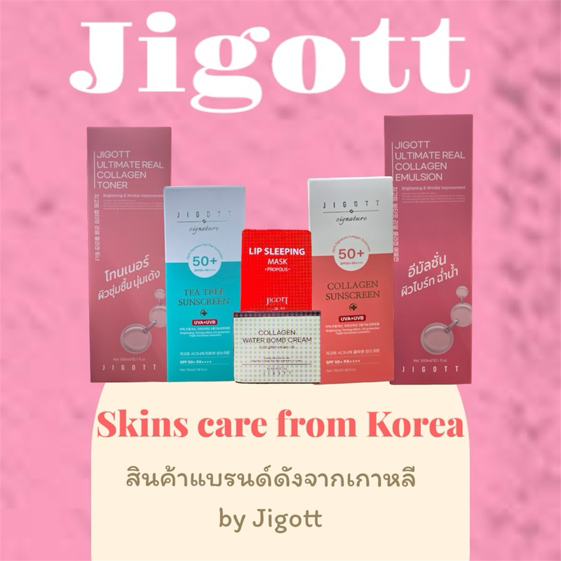 Jigott สกินแคร์แบรนด์นำเข้าจากประเทศเกาหลี