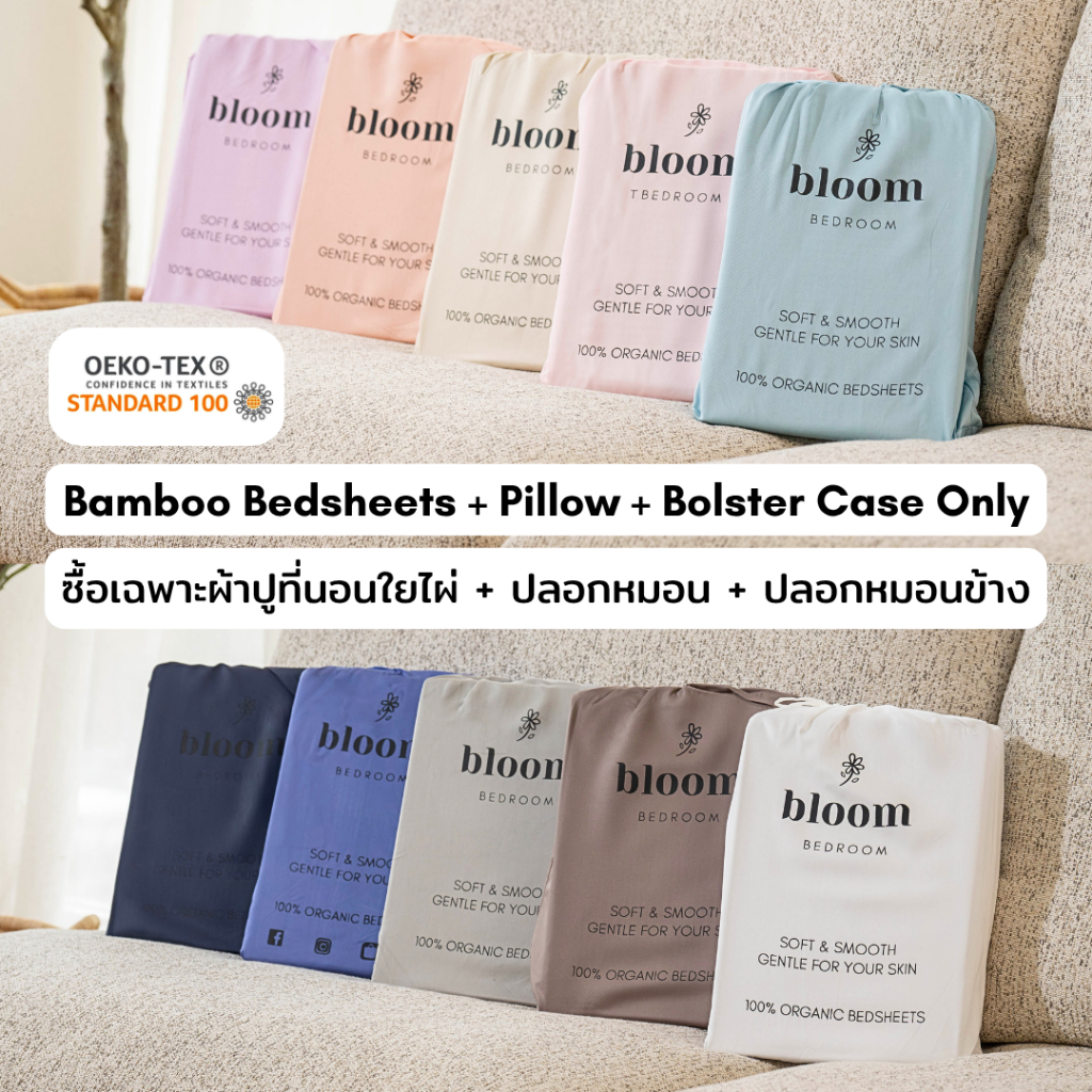 💝 ซื้อเฉพาะ ผ้าปูที่นอน + ปลอกหมอน + ปลอกหมอนข้าง ผ้าใยไผ่ | 100% Pure BAMBOO Bed Sheets + Pillow + Bolster Case Only 💝
