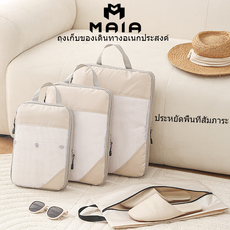 MAIA 3/4/5/6/7/8/9PCกระเป๋าเก็บของสำหรับเดินทางกระเป๋าซิปเดินทางกระเป๋าอเนกประสงค์ กระเป๋าเก็บของสำห
