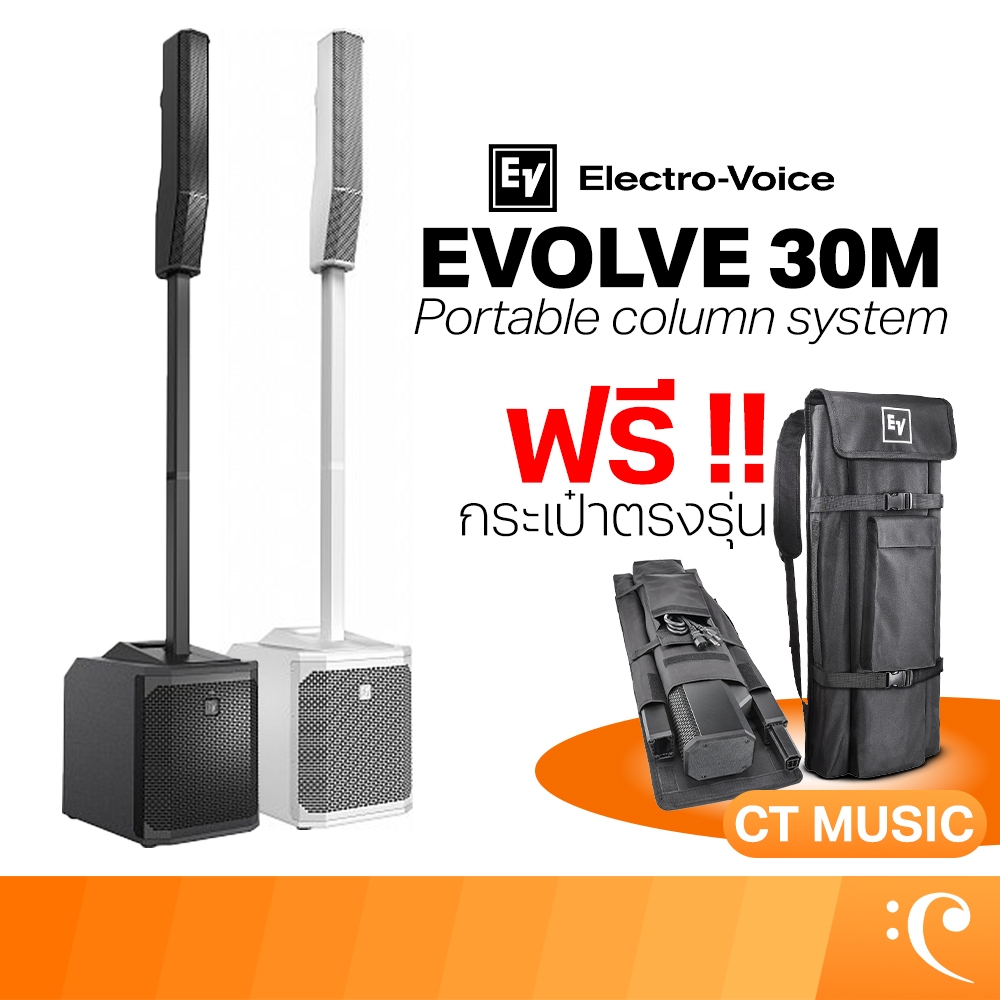 EV EVOLVE 30M Portable System ชุดเครื่องเสียงเคลื่อนที่ รองรับบลูทูธ ลำโพง Subwoofer ขนาด 10 นิ้ว El
