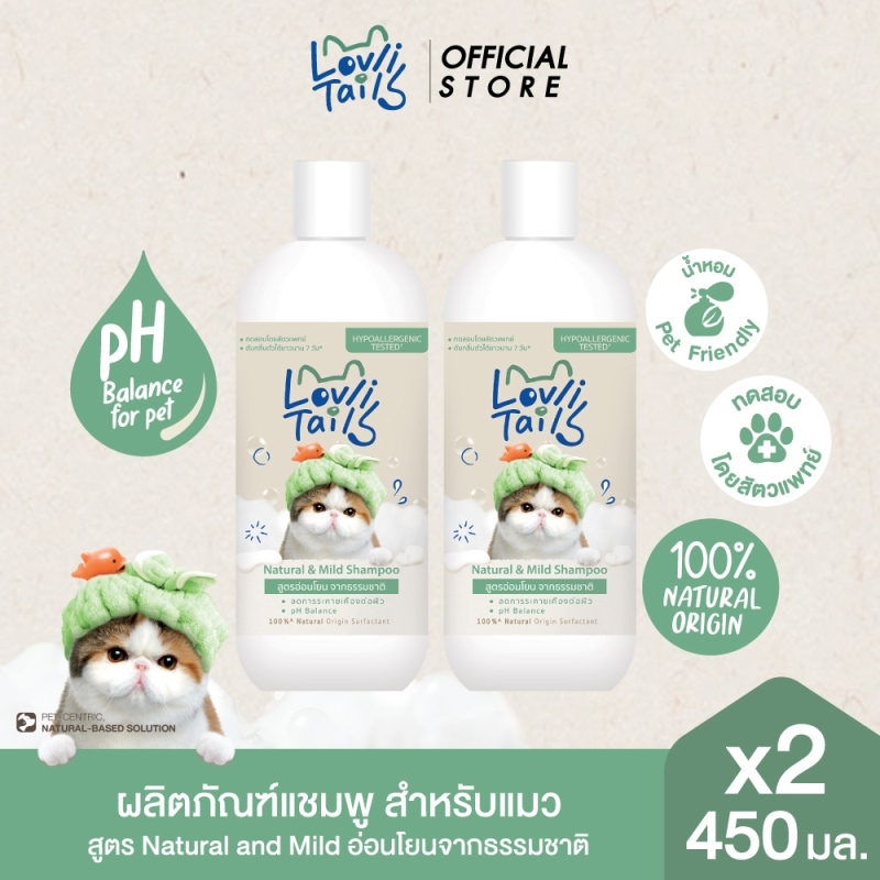 [แพ็ค 2] LovliTails เลิฟลี่เทล แชมพูแมว 450 มล. สูตรอ่อนโยน ดับกลิ่นได้ยาวนาน กลิ่นหอม Pet-Friendly