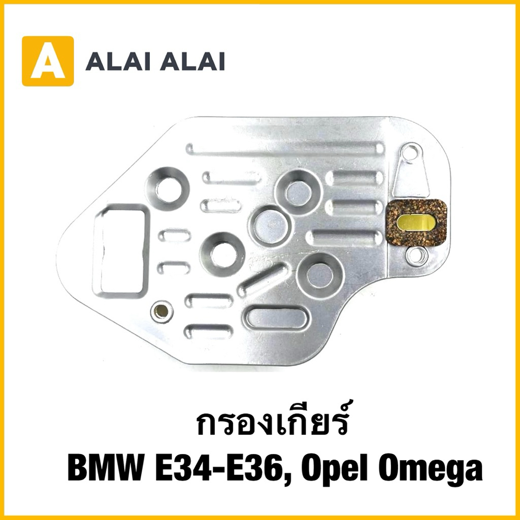 【L028】กรองเกียร์ BMW E34-E36, Opel Omega