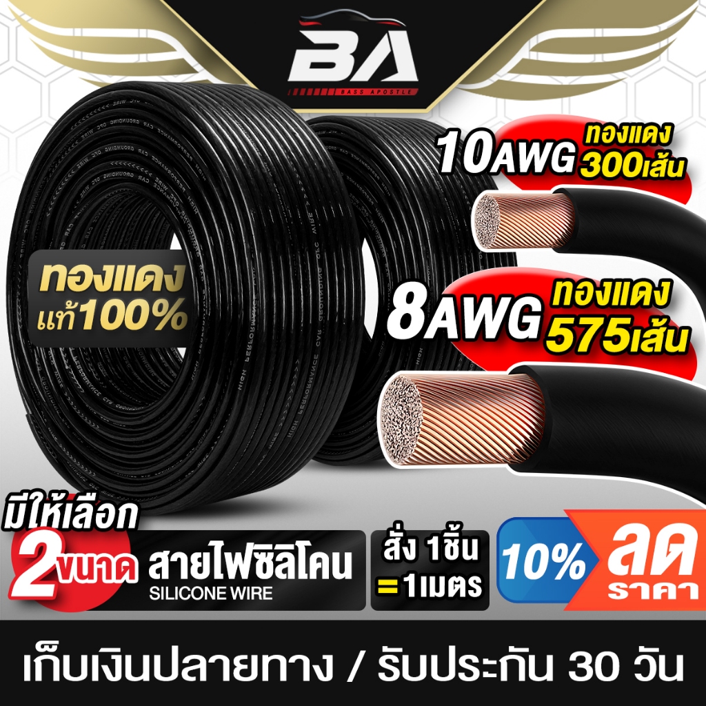 BA SOUND สายแบตเตอรี่ +/- ทองแดงแท้ 100% สายแบตทองแดงพิเศษ มี 2ขนาดให้เลือก ตัดความยาวได้ตามสั่ง สายไฟซิลิโคน สายแบตสีดำ