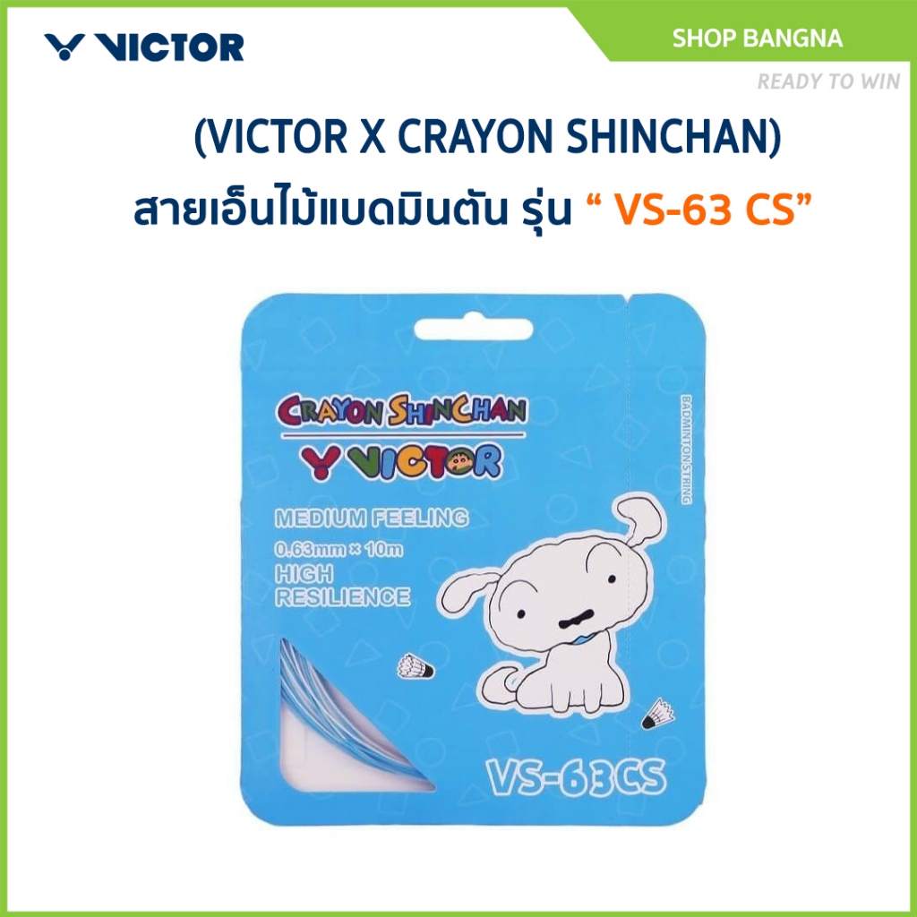 VICTOR สายเอ็นไม้แบดมินตัน รุ่น VS-63 CS (VICTOR X CRAYON SHINCHAN) (ฺBangna)