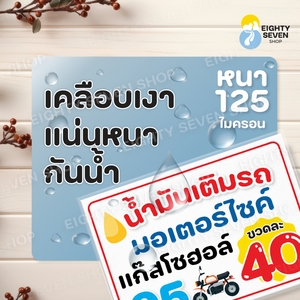 ป้ายขายน้ำมัน | ป้ายขายน้ำมันเติมรถมอเตอร์ไซค์  |  น้ำมันแก็สโซฮอล์  | 91  | 95  | ป้ายเคลือบ A5, A4 ราคา ถูกที่สุด ดีลบีเคเค แกลเลอรีภาพที่ 3