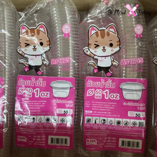 ถ้วยน้ำจิ้มพลาสติกฝาติด PET ตราแมวกาโต้ ขนาด 1ออนซ์(1oz.), 2ออนซ์(2oz.) บรรจุ 50ชุด(ขนาด 3 oz)