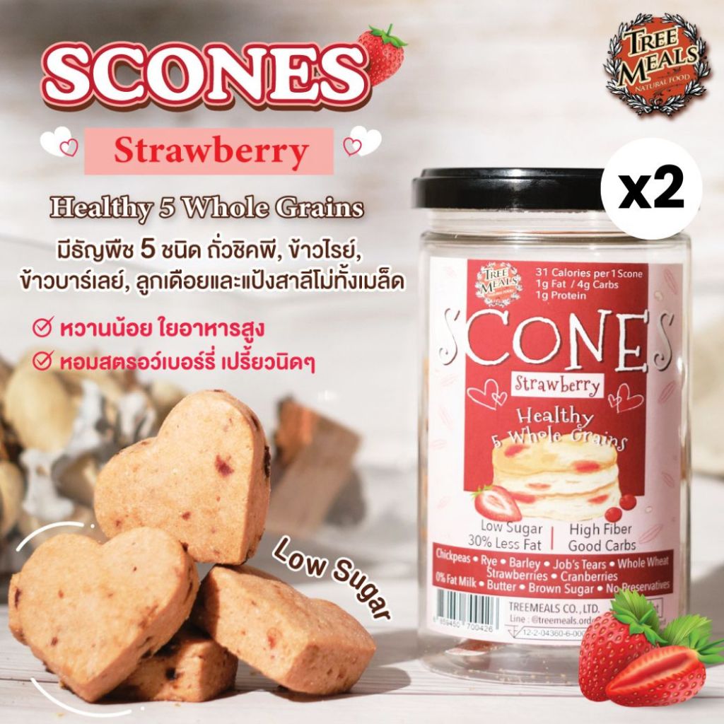 [2 กระปุก ]Treemeals Scones Strawberry   สโคน สตรอเบอร์รี่  สโคนธัญพืช 5 ชนิด (GG025-2)