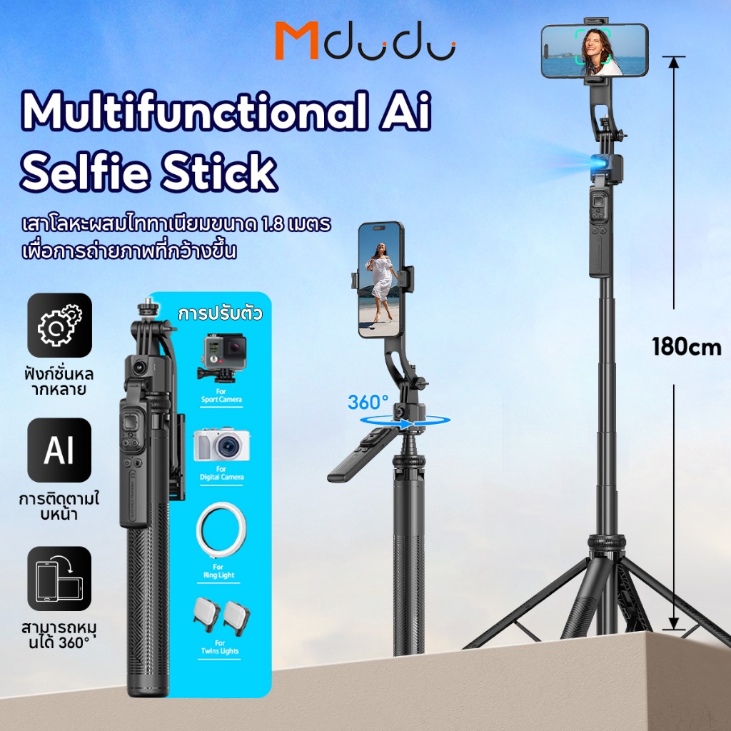 Mdudu Selfie Stick S17 ไม้เซลฟี่ 3in1 ขยายได้ ป้องกันการสั่นไหว ยืดได้ถึง 1.8M สำหรับการถ่ายวิดีโอ Vlog
