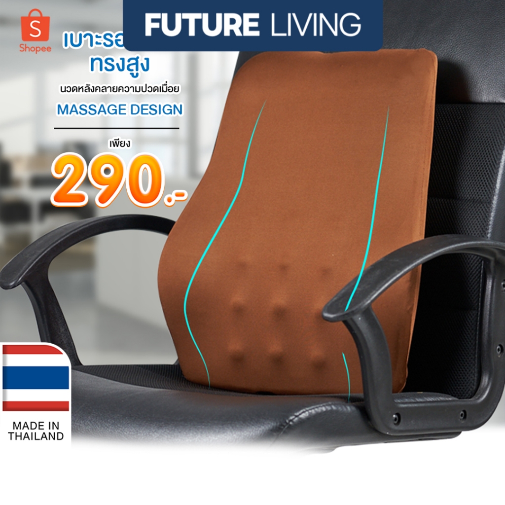 Future Living เบาะรองนั่ง ที่รองนั่ง รองนั่ง ที่รองเก้าอี้ หมอนรองนั่ง แผ่นรองนั่ง เบาะรองนั่ง