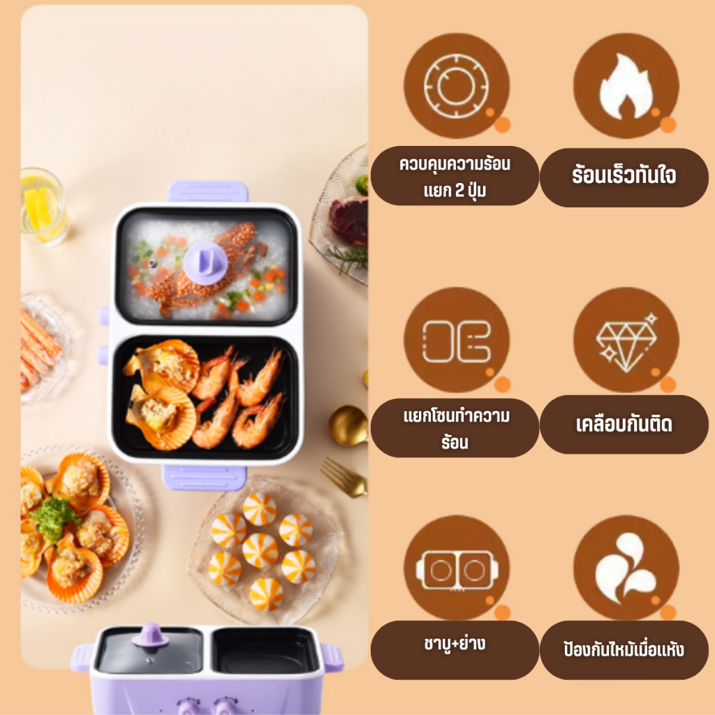 หม้อไฟฟ้า 2in1 ปิ้ง ย่าง ผัด ต้ม หม้อสุกี้ไฟฟ้า กะทะปิ้งย่าง เตาปิ้งย่าง เตาไฟฟ้า หม้อสุกี้บาร์บีคิว ย่างบ D0219 - รูปที่ 2