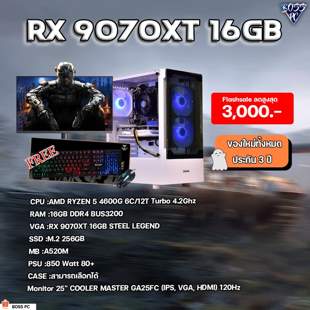 BOSSPC / AMD RYZEN 5 4600G / 16GB DDR4 BUS3200 / RX 9070XT 16GB / M.2 256GB / Monitor 25" COOLER MAS