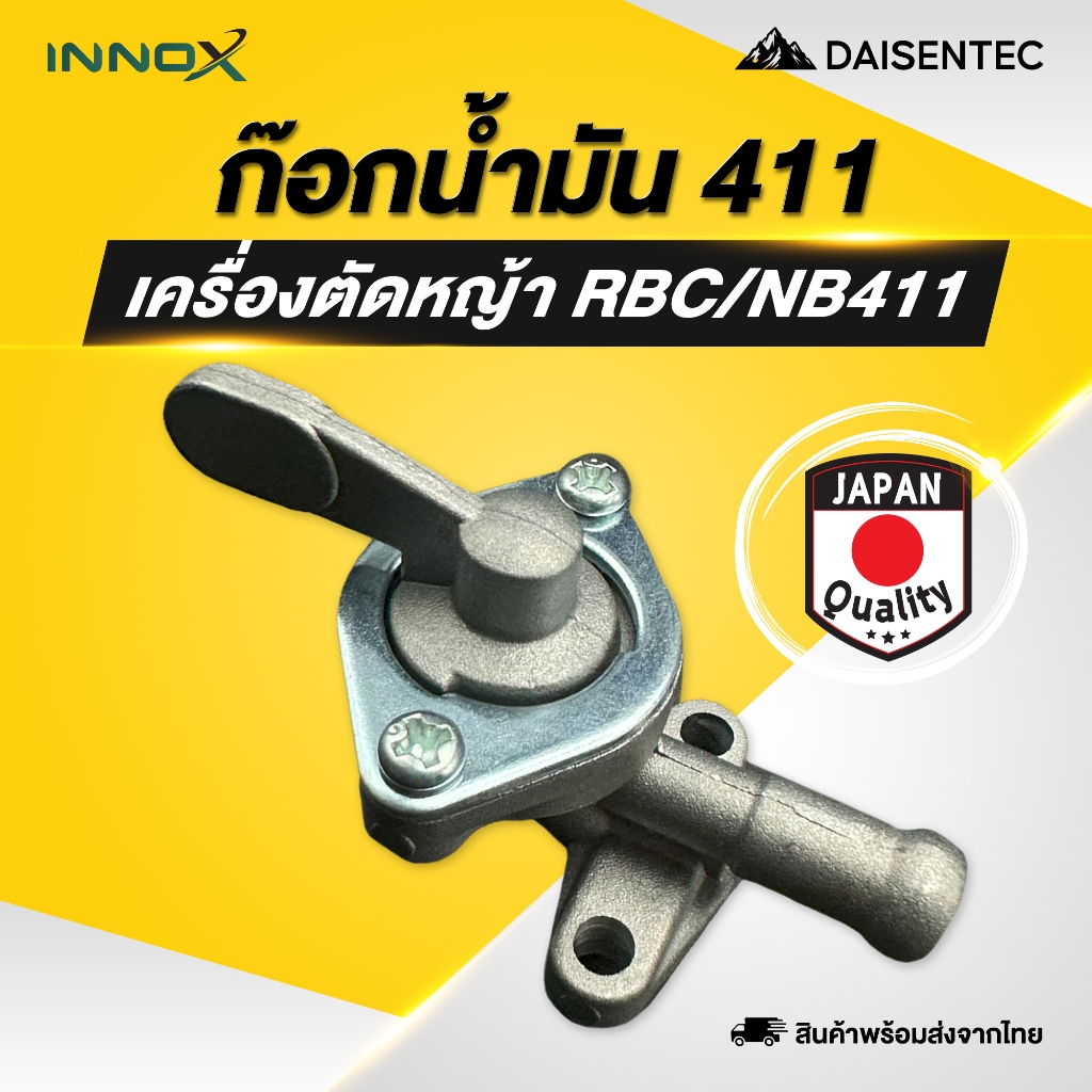 DAISENTEC - ก็อกน้ำมัน ก๊อกน้ำมัน 411 วาล์วน้ำมันคาร์บูเรเตอร์สำหรับเครื่องตัดหญ้า รุ่น RBC411 NB411