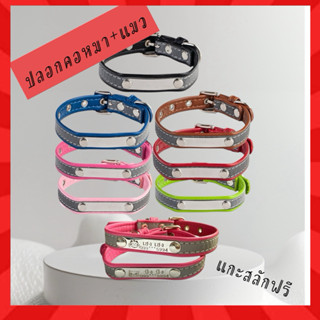 ปลอกคอแมว ปลอกคอสุนัข สามารถสลักชื่อได้ ปลอกคอสะท้อนแสง