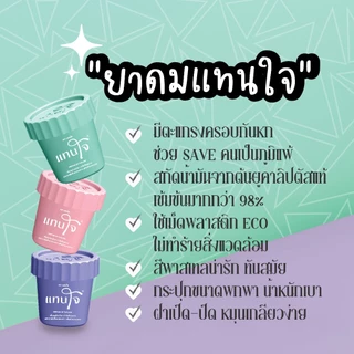 แทนใจ รุ่นกระถาง กลิ่นยูคาลิปตัส สีเขียว สีชมพู สีฟ้า สีม่วง สีส้ม สีดำ