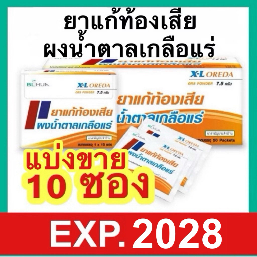 ผงน้ำตาลเกลือแร่  X-L Oreda