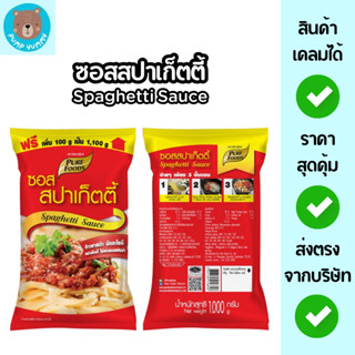 (มีฮาลาล) ซอสสปาเก็ตตี้ ขนาด 1,000 กรัม ใช้ทำพาสต้า มักกะโรน…