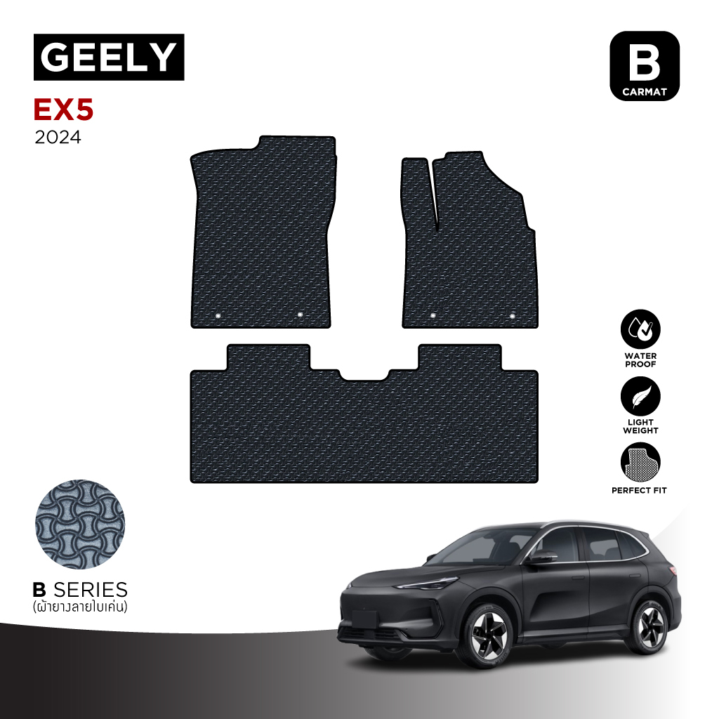 ผ้ายางปูพื้นรถยนต์เข้ารูปสำหรับ Geely EX5 (ปี2024-2026)
