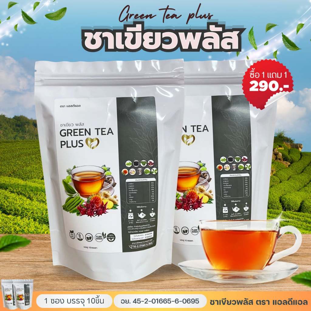 🍵ซื้อ 1 แถม 1 🍵 ชาเขียว พลัส ตรา LDL Green tea plus ตรา แอลดีแอล ผสม ชาอู่หลง ชาใบหม่อน ชากระเจี๊ยบแ