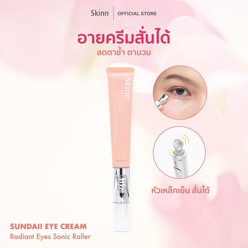 Skinn Sundaii Eye Cream with Cooling Sonic Metal Roller อายครีม หัวโลหะสั่นได้ ลดใต้ตาคล้ำ ตาบวม