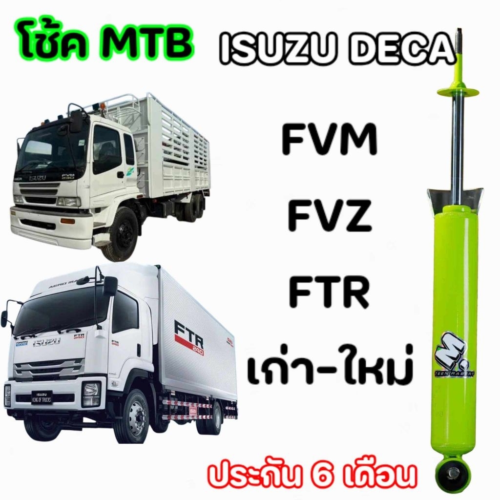 โช้คอัพMTB Truck ล้อหน้า เดก้าเก่า-ใหม่ FVM240 FVZ300 FTR240 FVM230 FTR200ห้างไทย (1คู่) โช้คเอ็มตีน