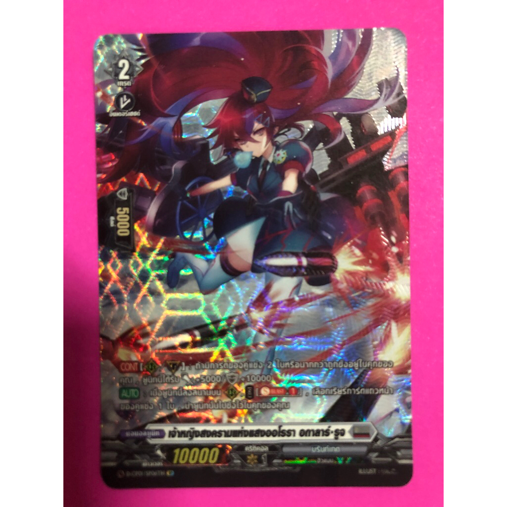การ์ดแวนการ์ดแยกใบ VGT-D-CP01 เจ้าหญิงสงครามแห่งแสงออโรรา อกาลาร์ รูจ บรันต์เกต การ์ดฟอย