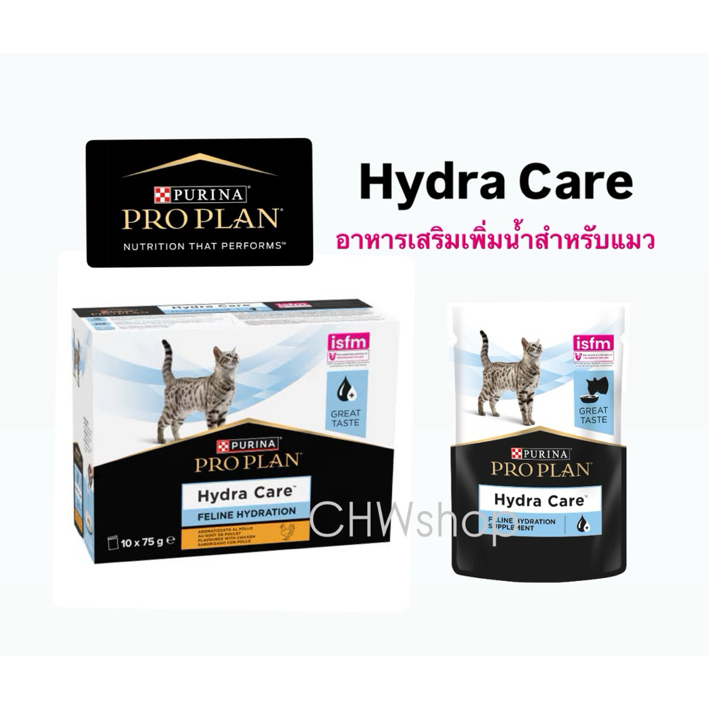 Proplan Hydra Care ซุปอาหารเสริมเพิ่มน้ำสำหรับแมว (ซอง 75 กรัม)